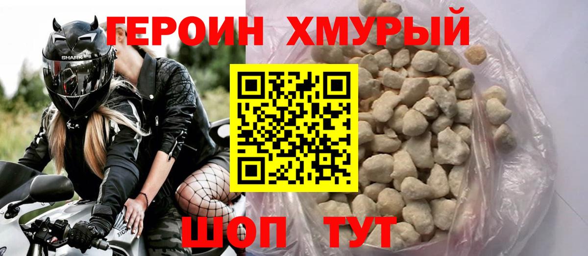 Героин гречка  Вход с VPN  Героин  Унеча 