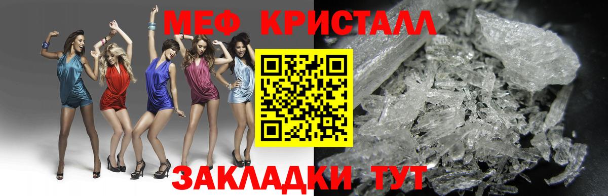 Меф кристаллы  Меф  Унеча  Вход с VPN  Меф мука  МЯУ-МЯУ 